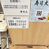 Sushi Dai - 