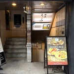 銀座 しら石 別邸 - 