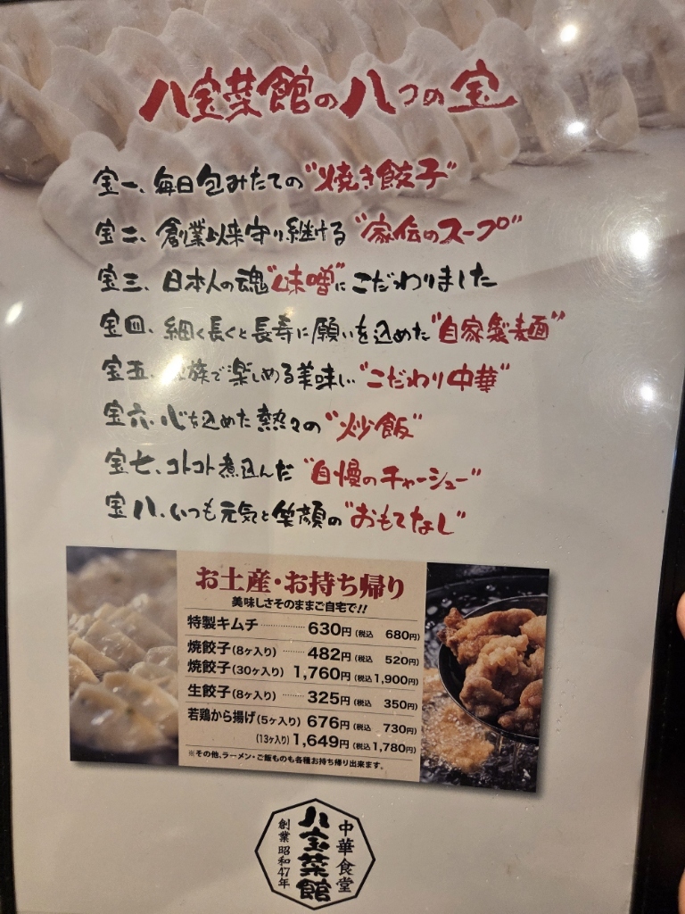 メニュー写真 : 八宝菜館 大府店 - 共和/中華料理 | 食べログ