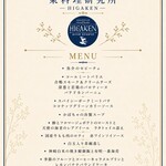 東料理研究所 HIGAKEN - コース料理のご紹介