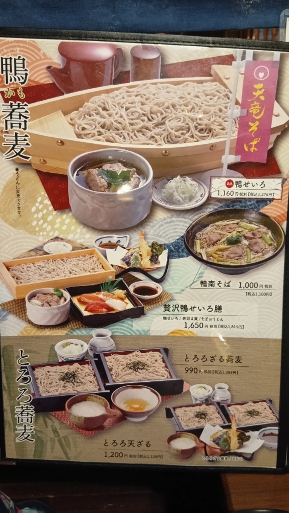 メニュー写真 : 天竜そばニュー藤屋 磐田店 （てんりゅうそば） - 豊田