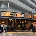 KITCHEN BAR 新目黒茶屋 - 