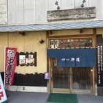 支那そば 伊藤 - 