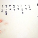 夕月亭 - 加賀会席（表記価格は税サ込というのも良心的）