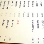 夕月亭 - アラカルトメニュー（表記価格は税サ込）