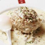 ハンバーグ ウィル - ●クリームマスタードソース  濃厚な生クリームに酸味を効かせたおすすめソースです。