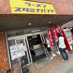 ラーメン スタミナパンチ - 