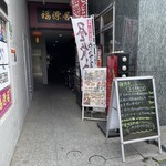 福源居 - 