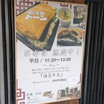 渋谷 三心 - 看板