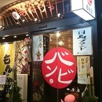 バンビ - 