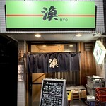漁 - 