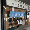 旬菜と海鮮　森田屋 - 