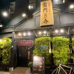 雷門 き介 - 