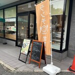 たしざん福祉作業所 - 