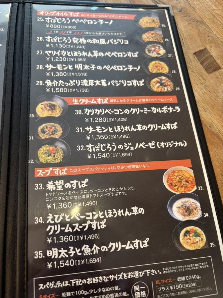 す ぱ じろう メニュー