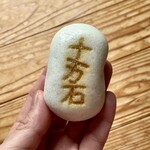 十万石 - 料理写真:十万石饅頭
