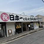 からあげや カリッジュ - 