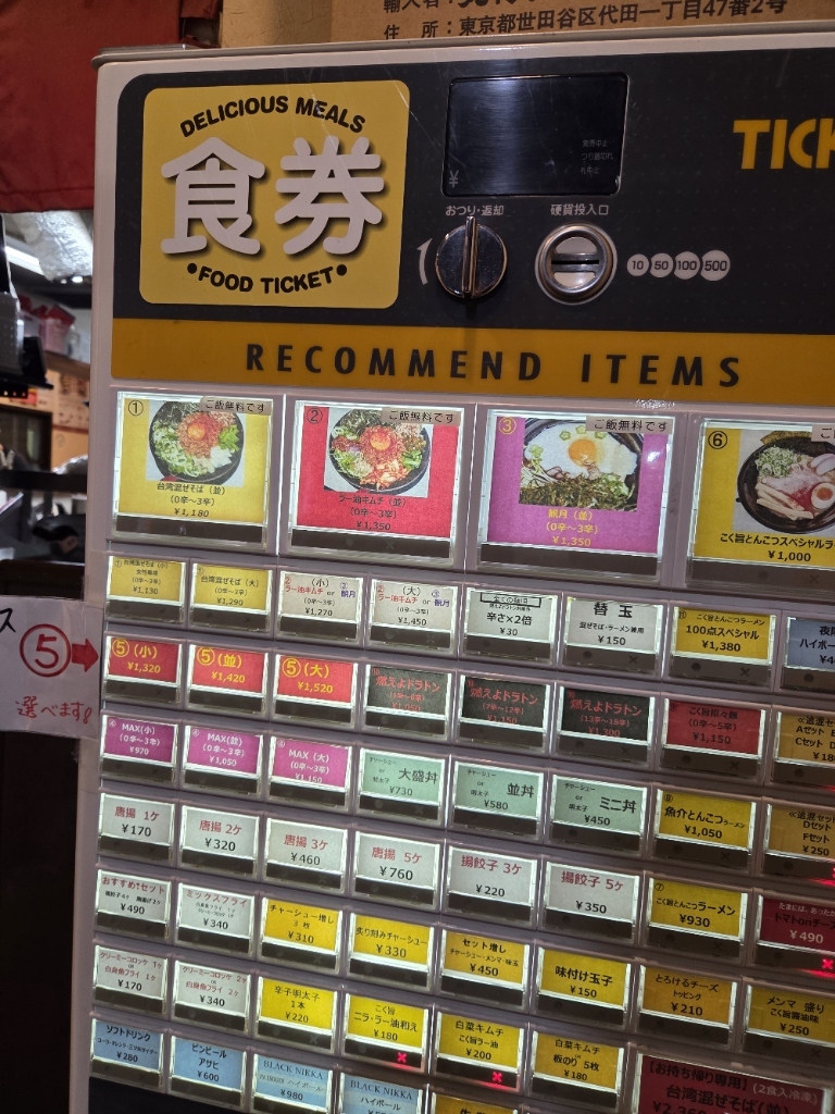 麺 屋 いち 源