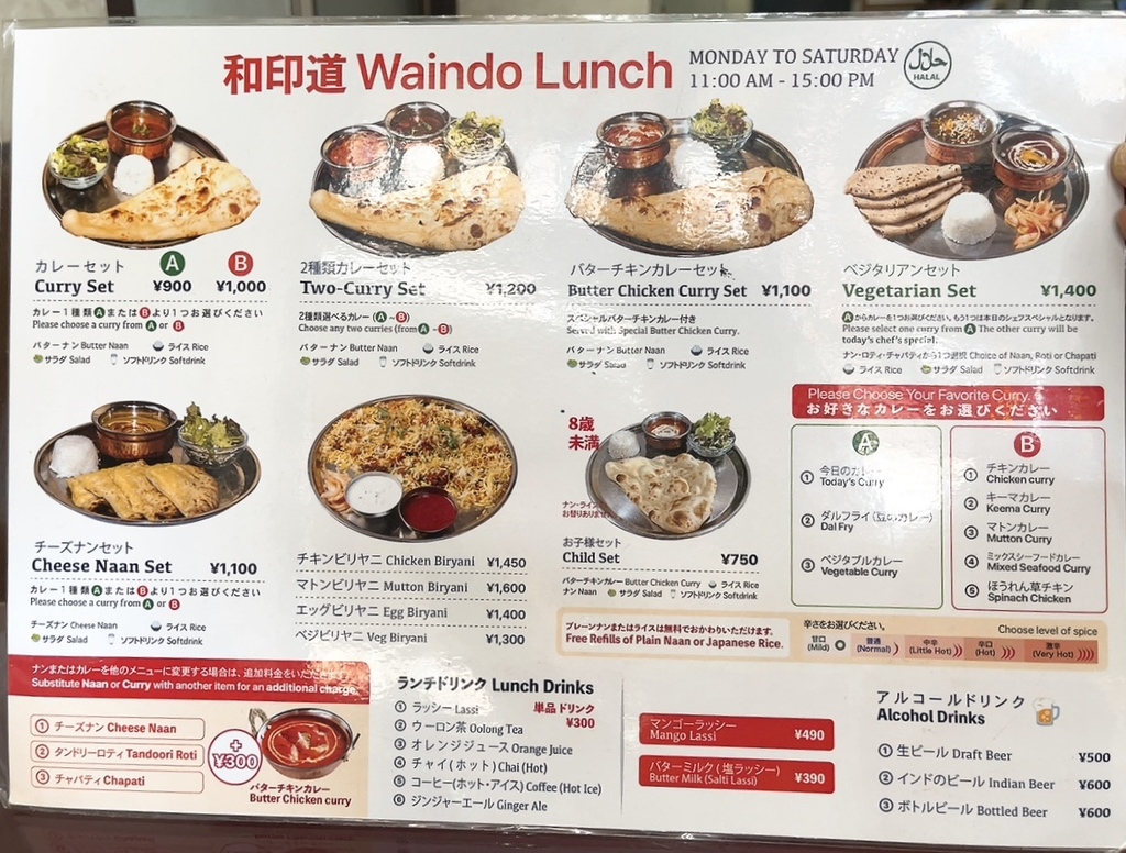 メニュー写真 : 和印道 木場 （Waindo Kiba） - 木場/インド料理