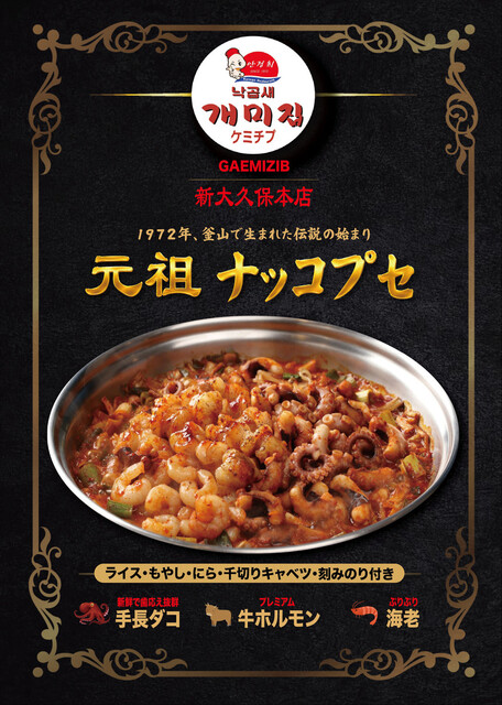ケミチプ新大久保本店×ハンサム （【旧店名】Hanssam）のご予約 - 新