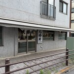 保谷 大勝軒 - 