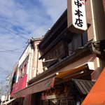 丸中本店 - 高級松阪牛さんも庶民派コロッケも同居♫