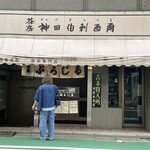 神田伯剌西爾 - 