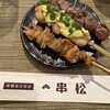 串松 - 
