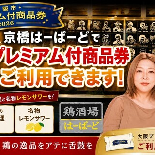 京橋 鶏酒場 はーばーど_1