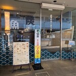 越前鮮魚と炭火焼き 炭と魚 - 外観