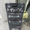 クリエイティブカフェ サルビア - 