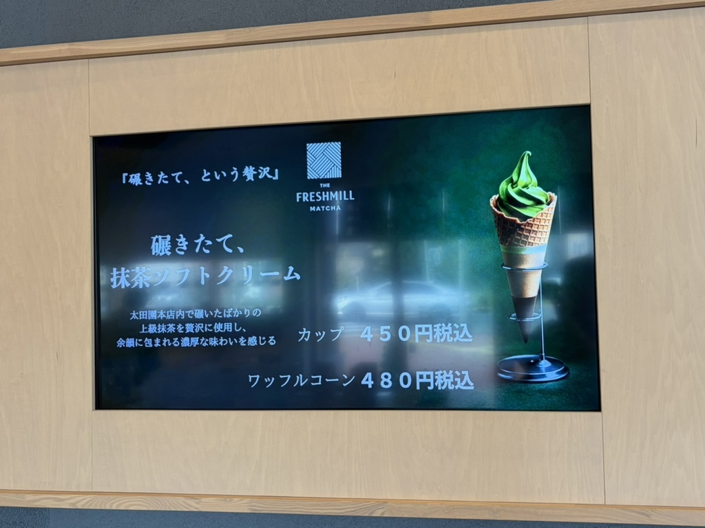 抹茶ソフトクリーム 看板 ディスプレイ 大型 メニュー写真 : 太田園 本店 - 深谷/ティースタンド | 食べログ