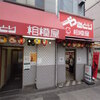 相模屋 - 相模屋外観