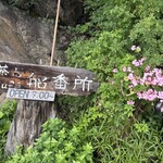 茶房 船番所 - 
