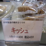 シュタットシンケン - ショーケースの上にあった自家製キッシュ