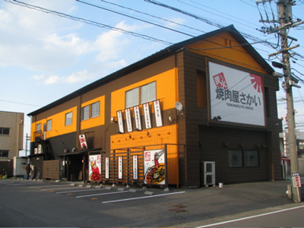 写真 炭火焼肉屋 さかい 羽村店 羽村 焼肉 食べログ