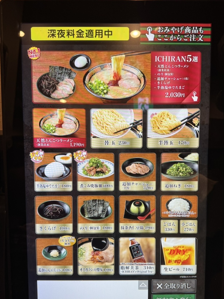 新宿 一 蘭