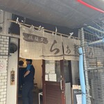 らぁ麺しろ - 