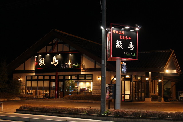 敷島 シキシマ 黒磯 焼肉 食べログ