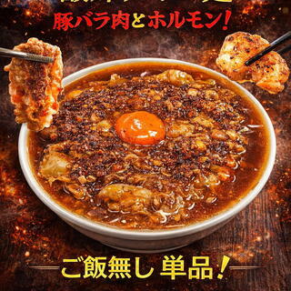 ギルティブラック大とろホルモン