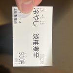 中華そば 上田製麺店 - 