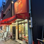 聚楽 - 外観