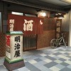 明治屋