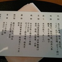 花筐 - おしながき
