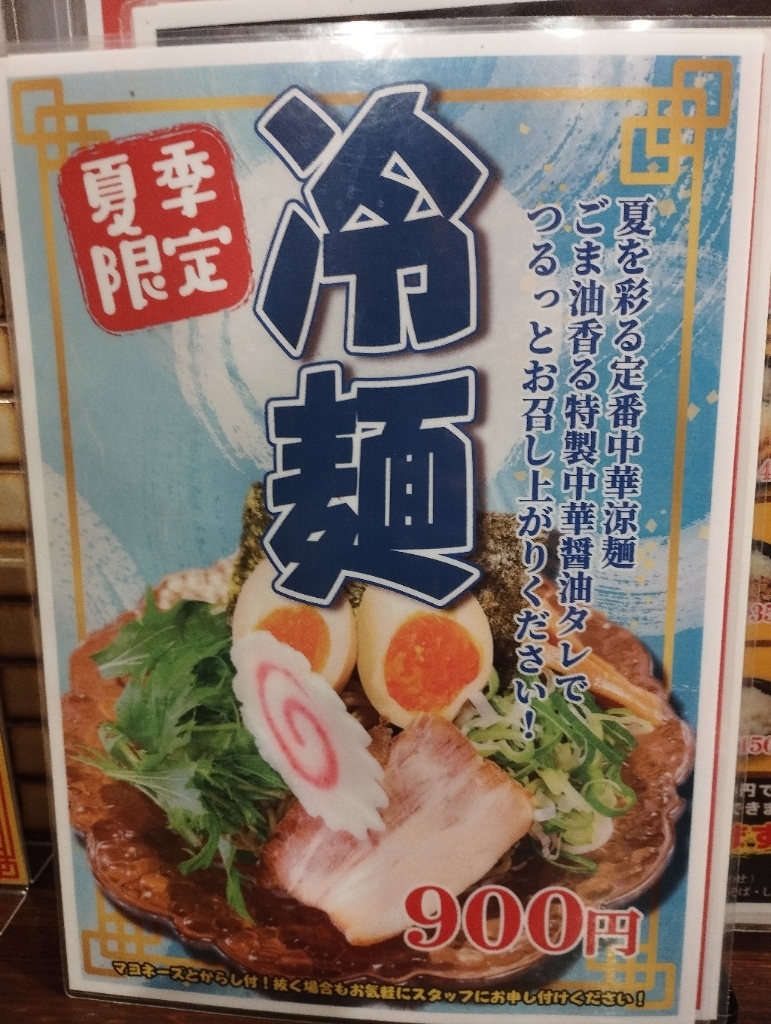 白馬 童子 ラーメン