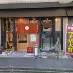 築地 山加 - 