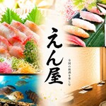 鮨のえん屋 - メイン写真: