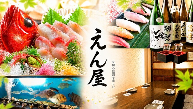 鮨のえん屋 中野北口店