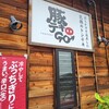 豚テキGO - 豚テキGO　さん看板
