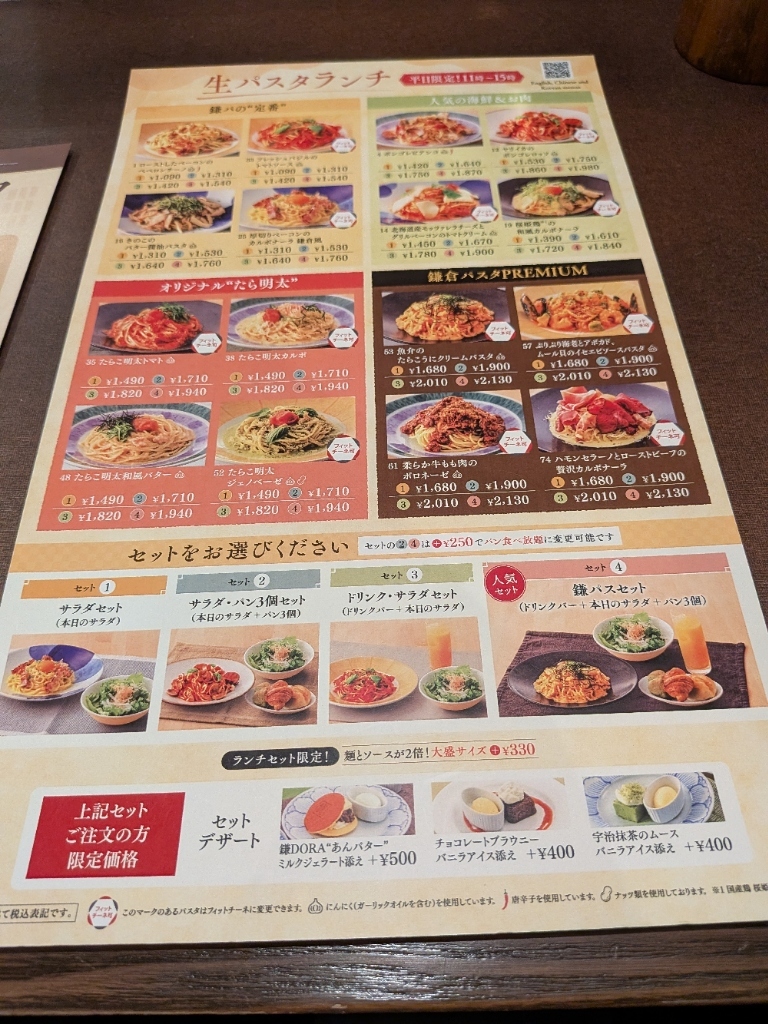 メニュー写真 : 鎌倉パスタ 武蔵浦和マーレ店 - 武蔵浦和/パスタ